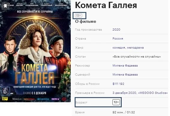 Герой возрастное ограничение. Комета короткометражка. Наследие возрастное ограничение.