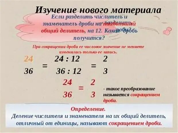 Наибольший делитель числителя и знаменателя