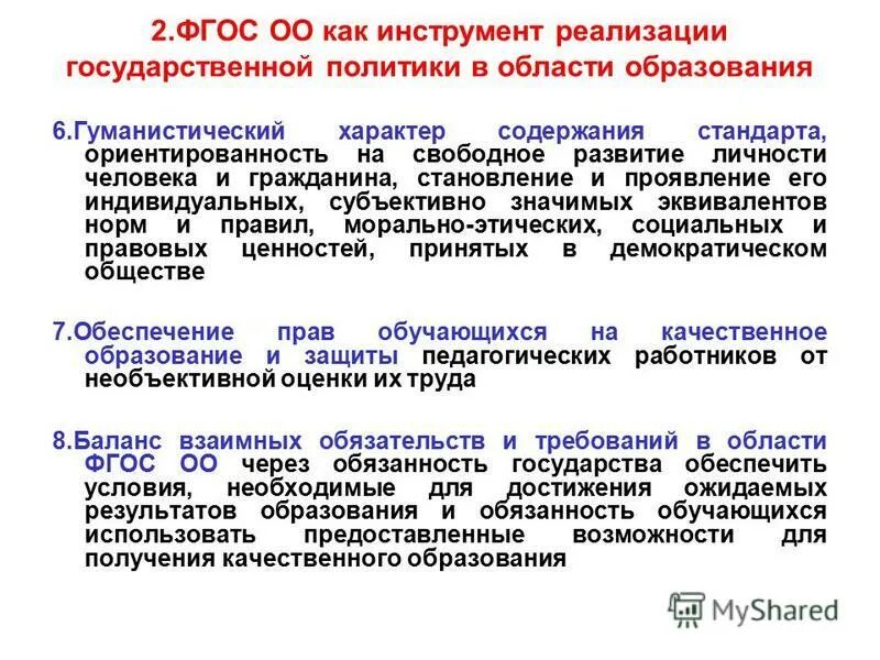 Условия свободного развития граждан