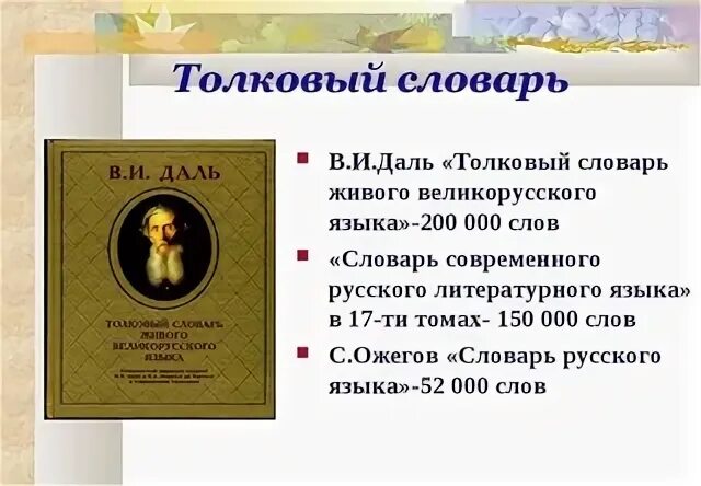 Гуляет толковый словарь