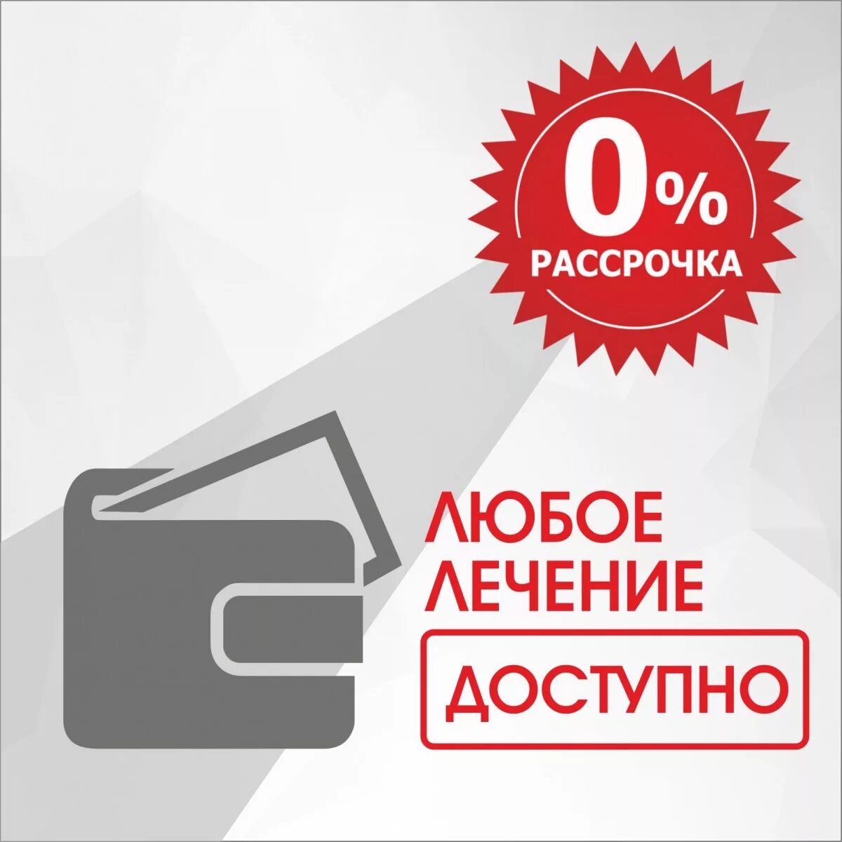 Рассрочка. Ремонт в рассрочку. Рассрочка баннер. Банковская рассрочка.