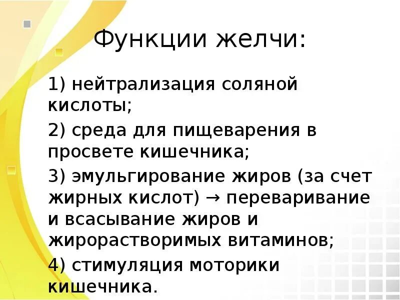 Эмульгирование жиров желчью печени. Эмульгирование жиров желчью печени
