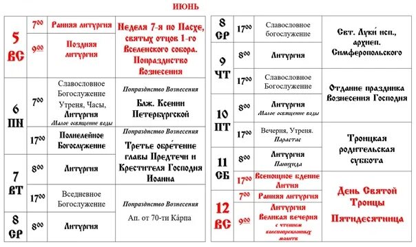 Расписание Покровского храма. Покровский храм Владивосток расписание служб. Церковь летчиков Уфа расписание служб. Покров литургия. Служба 14 августа 2020