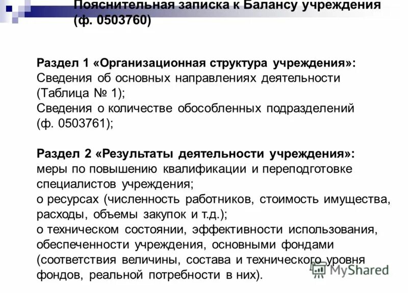 Образец пояснительной записки бюджетного учреждения