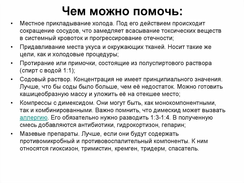 Раствор от укусов. Содовый раствор от укусов насекомых. Содовый раствор при укусах насекомых. Содовый раствор при укусе комара. Содовые примочки при укусе.