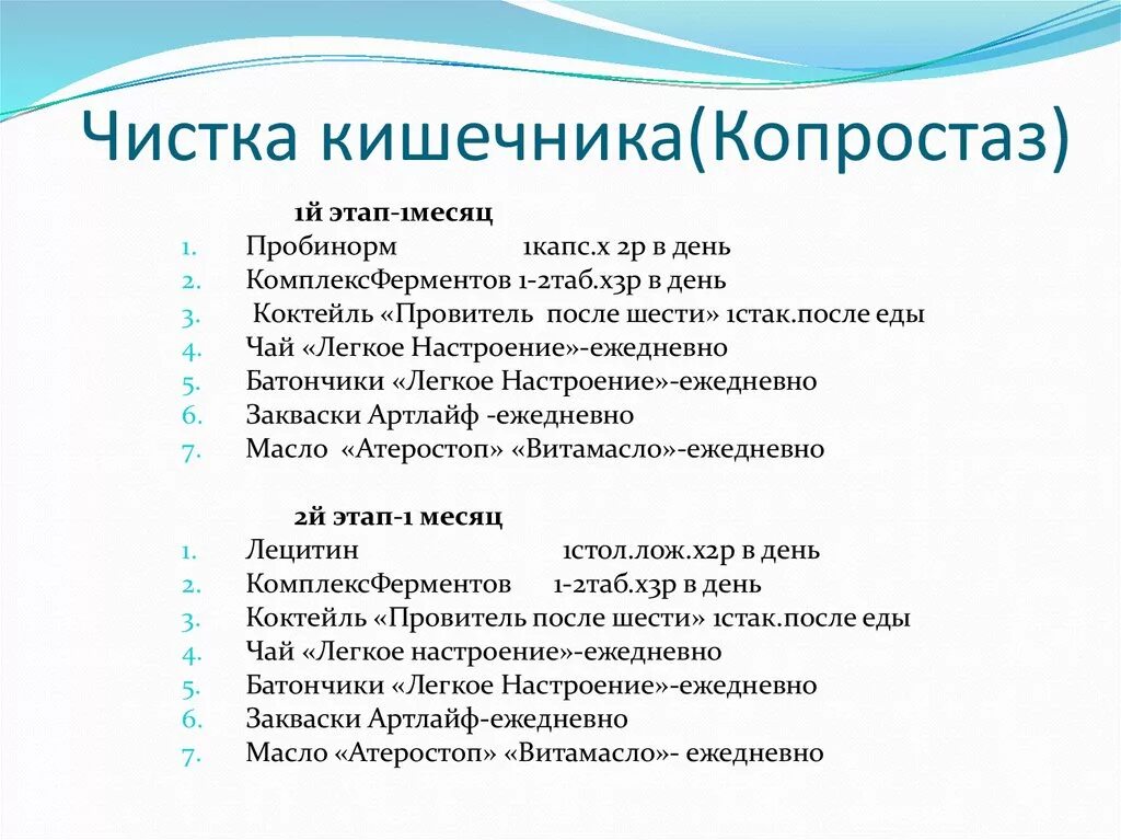 Чем можно почистить кишечник в домашних. Методы очищения кишечника. Методы очистки кишечника. Этапы очищения кишечника. Способы чистки кишечника.