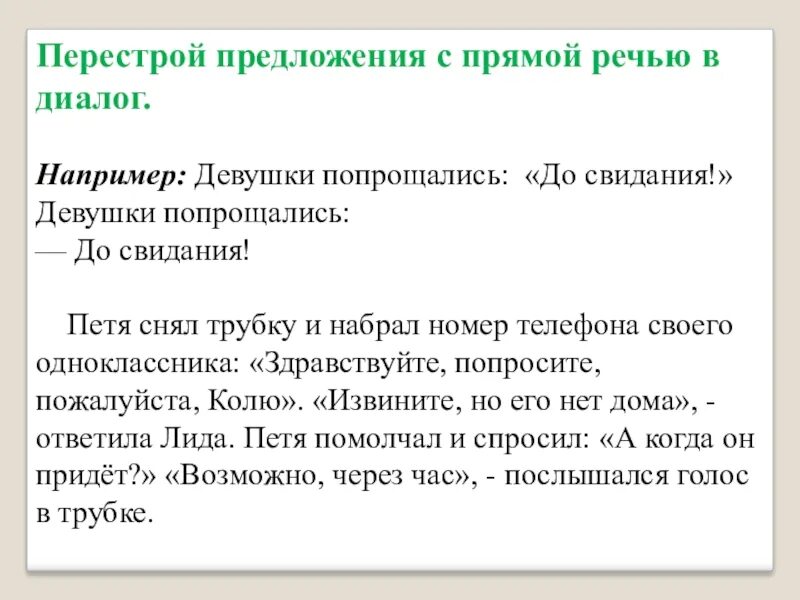 Слова используемые в диалогах. Предложения с прямой речью. Придложия с примою речь. Текст с прямой речью и диалогом. Предложения с прямой речью диалог.