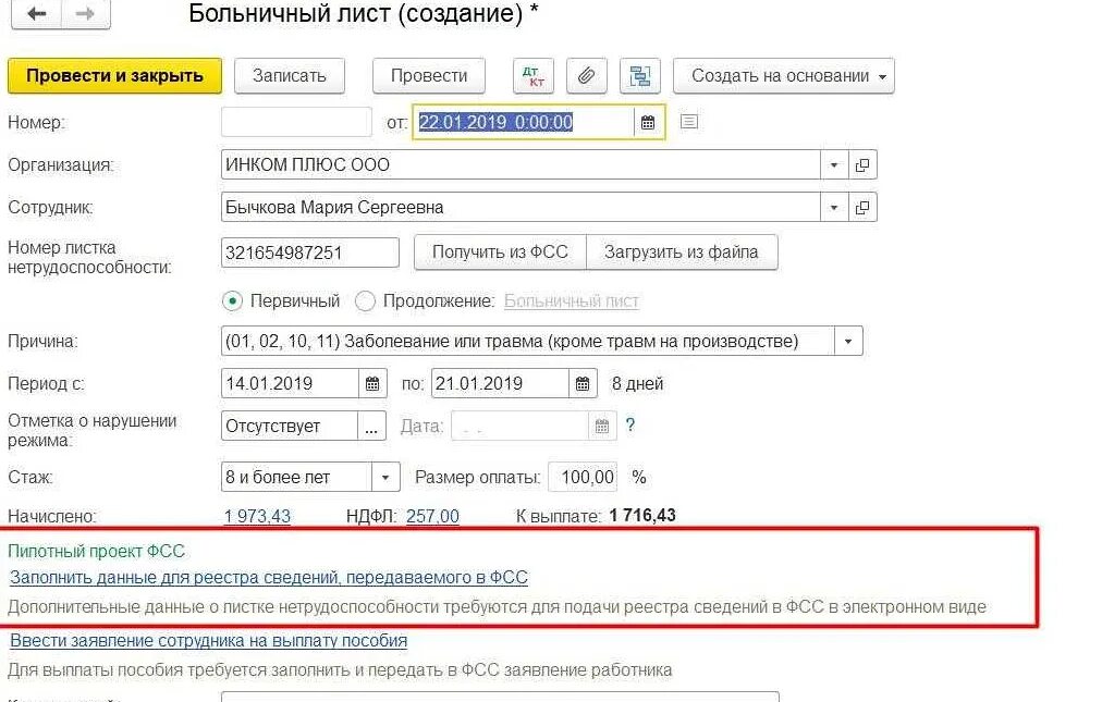 Через сколько начисляют больничный фсс. ФСС лист нетрудоспособности информация. Сведения для оплаты больничного листа. Оплата больничного листа ФСС. Выплаты ФСС по больничному листу.