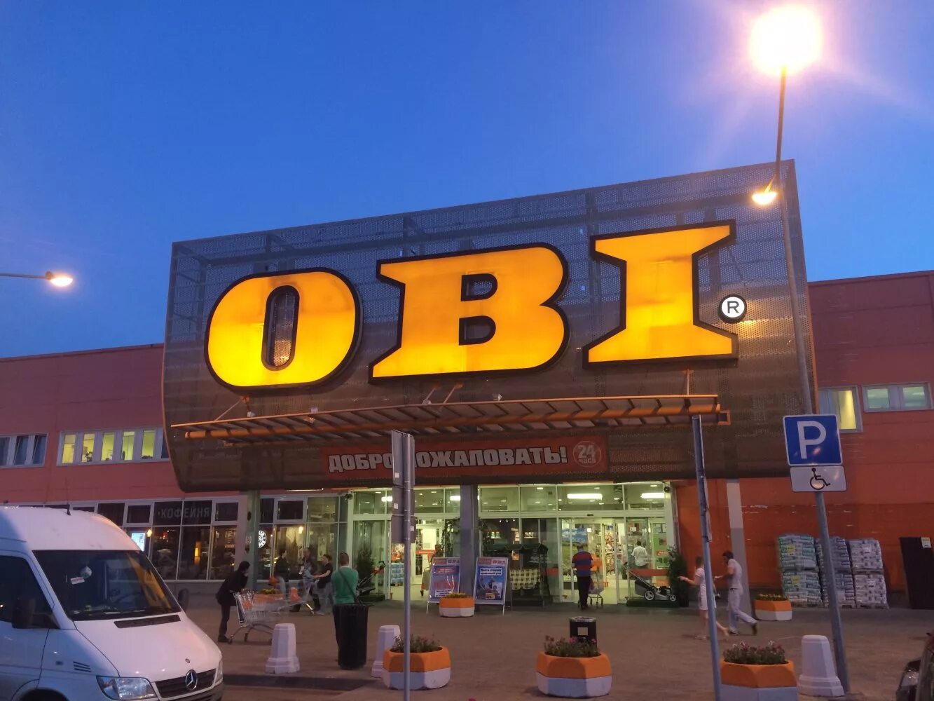 Obi теплый стан. Магазин Оби теплый стан. Оби вывеска. Магазин Оби вывеска.