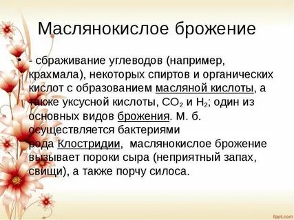 Брожение углеводов