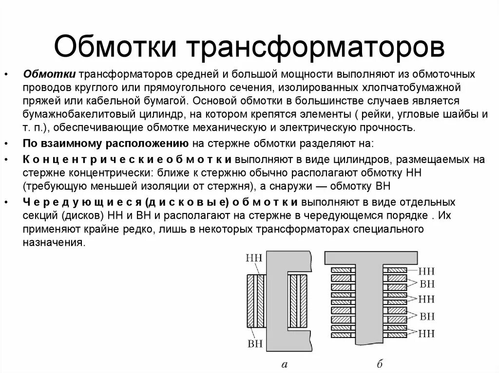 Исполнение трансформатора