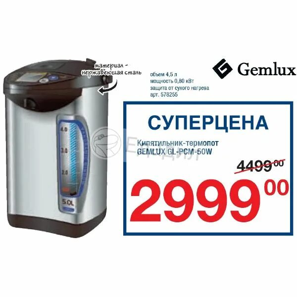 Термопот gemlux. Термопот Gemlux gl-pcm-50w. Кипятильник Gemlux gl-pcm-50w. Кипятильник для воды на 12л Гемлюкс. Термопот мощность КВТ.