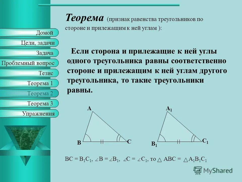 Признак равенства треугольников по 3 сторонам. 2 Признак равенства треугольников задачи. Как доказать признак равенства треугольников по 3 сторонам. Доказательство теоремы 3 признака равенства треугольников.