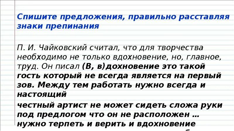 Какой знак препинания живет внутри предложений. Расставь правильно знаки препинания. Правильно расставить знаки препинания в предложении. Правильные знаки препинания. Правильное расставление знаков препинания.