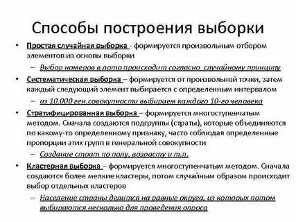Метод случайной выборки это