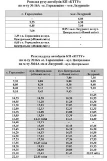Автобус 16а гомель расписание