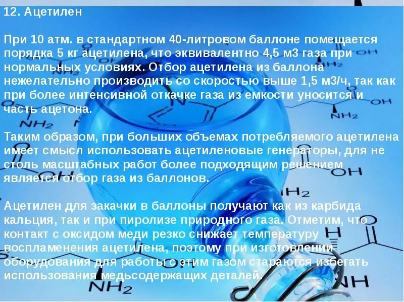 Характеристика применяемых газов при газовой сварки. Кислород для газовой сварки. ГАЗЫ применяемые для газовой сварки и резки. Свойства кислорода для газовой сварки и резки металлов.