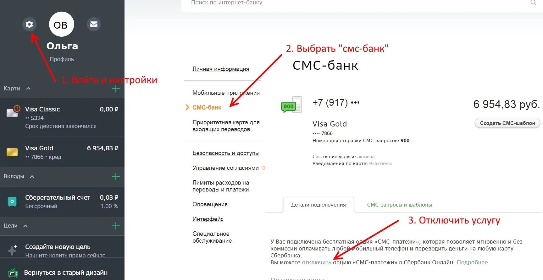 Как отключить уведомления мобильный банк. Как отключить услугу уведомлений Сбербанка за 60 рублей на телефон. Как отключить уведомления в Сбербанк. Sms tracker отключить подписку
