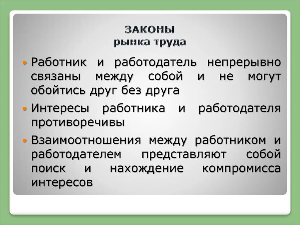 Общество законы рынка. Закон рынка. Основные законы рынка. Законы рынка труда. Экономические законы рынка.