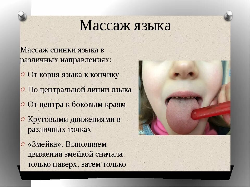 Сильный и слабый язык. Щетка для массажа языка логопедическая. Массаж для языка логопедия. Дизартрия массаж языка. Массаж языка щеткой логопедия.