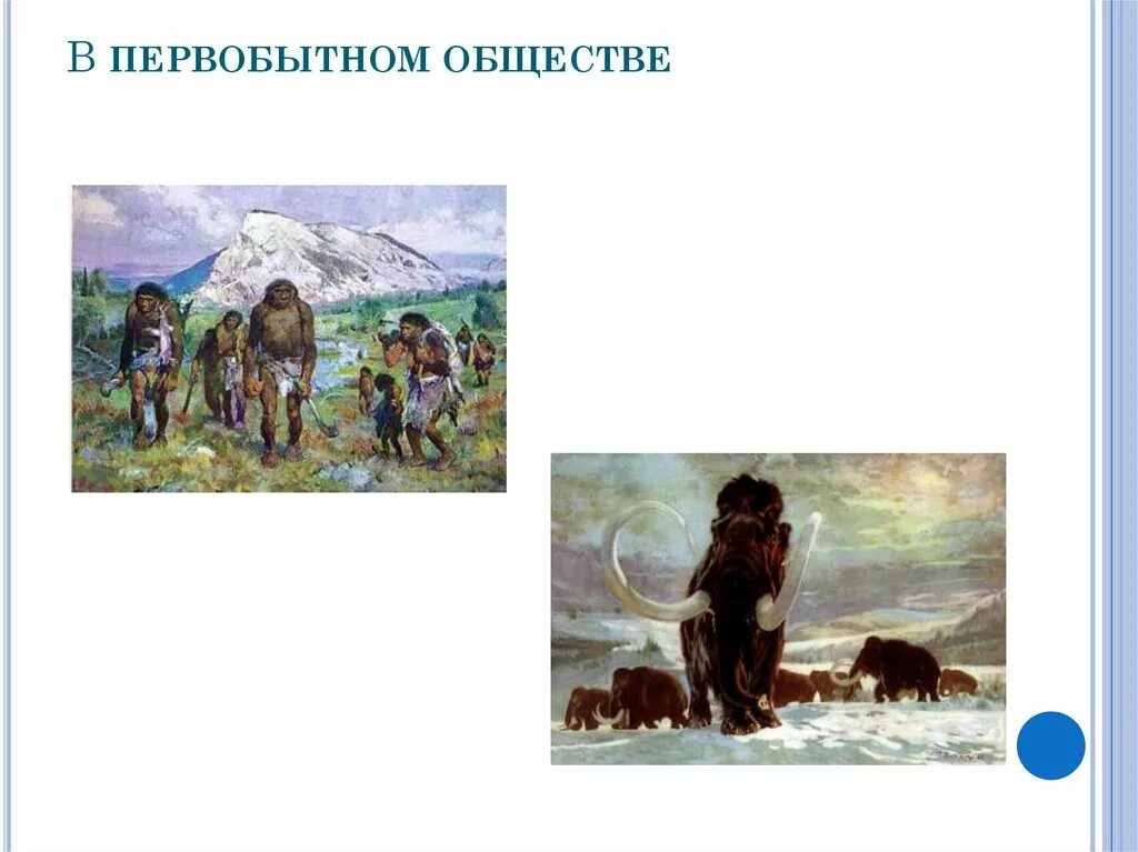 Экономика первобытного общества. Воспитание в первобытном обществе. Обычаи в первобытном обществе. Престижная экономика в первобытном обществе это.