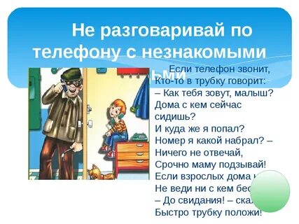 Незнакомый человек как пишется