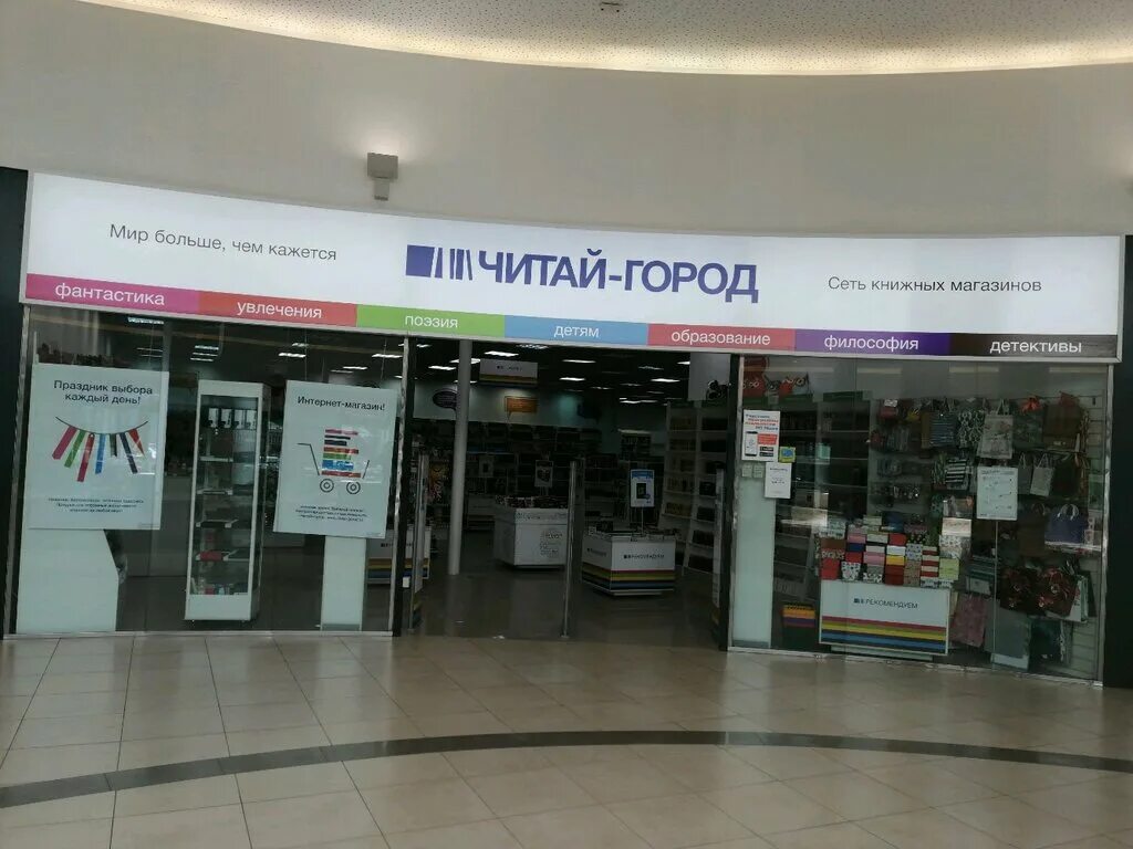 рязанский проспект д 2 корп 3 тц город. рязань мебельный магазин на яблочкова. читай город каталог. фламинго обувь рязань. книжный магазин читай город.