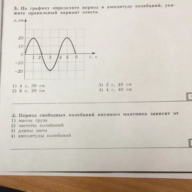 По графику определите амплитуду периода. Определить период колебаний по графику. По графику определите амплитуду колебаний. Определить амплитуду и период по графику. Определите амплитуду графику период.