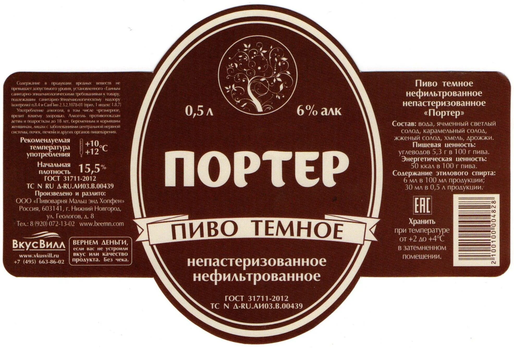 Пиво темное "Портер" 1822 Лысковский. Porter пиво Лысково 0,5. Этикетка «пиво».