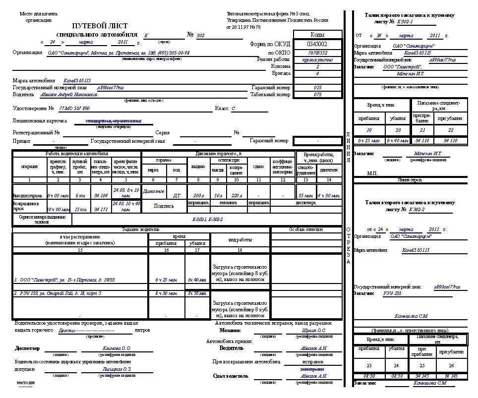 Путевой лист автомобиля заполненный образец. 3 Спец путевой лист специального автомобиля. Путевой лист грузового автомобиля форма 3. Форма путевого листа специального автомобиля форма 3 спец. Путевой лист фронтального погрузчика 2021.