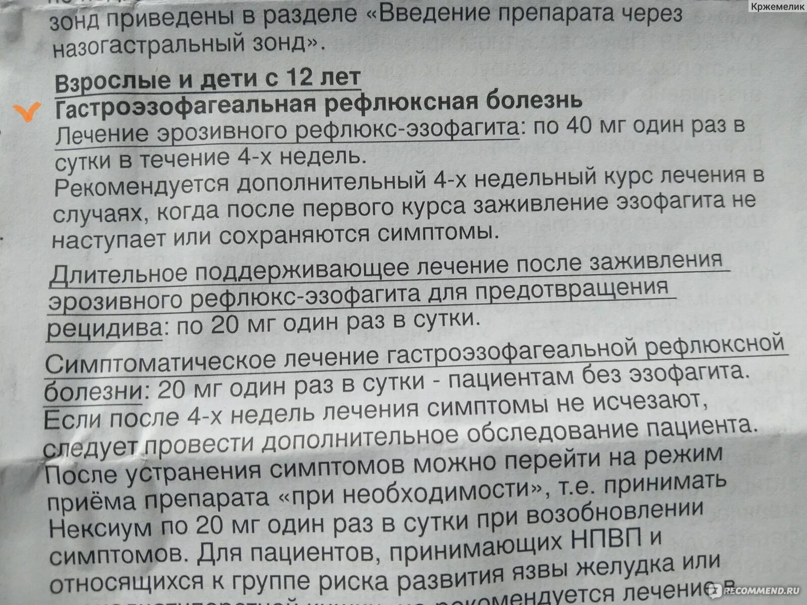 Нексиум 10 мг саше для детей. Нексиум суспензия для детей. Нексиум 10мг суспензия. Нексиум 10мг таблетки детям. Нексиум для чего назначают взрослым