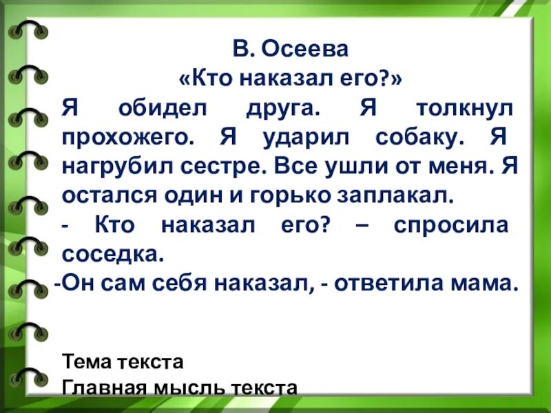 Почему осеева тест 2 класс с ответами. Осеева кто наказал его. Кто обидел его Осеева. Рассказ Осеевой кто наказал его. Кто наказал его.