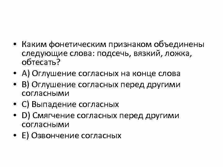 Можно объединить в следующие группы. Фонетический признак объедение. Обтесать значение слова.