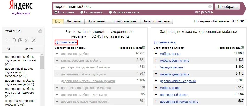 Запросы в Яндексе по ключевым словам. Количество запросов куплю