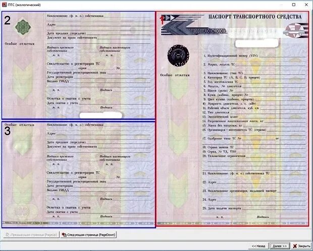 Птс автомобиля 1991 года. Как выглядит птс конструктора. Птс автомобиля. Птс конструктора. Машина в залоге но птс на руках.