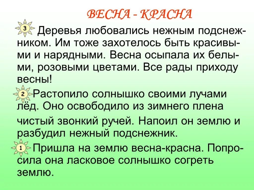 Произведение о весне 1 класс. Рассказ о весне. Текст про весну.