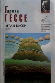 Написал игру в бисер 5 букв