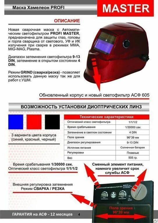 Какую маску выбрать для полуавтомата