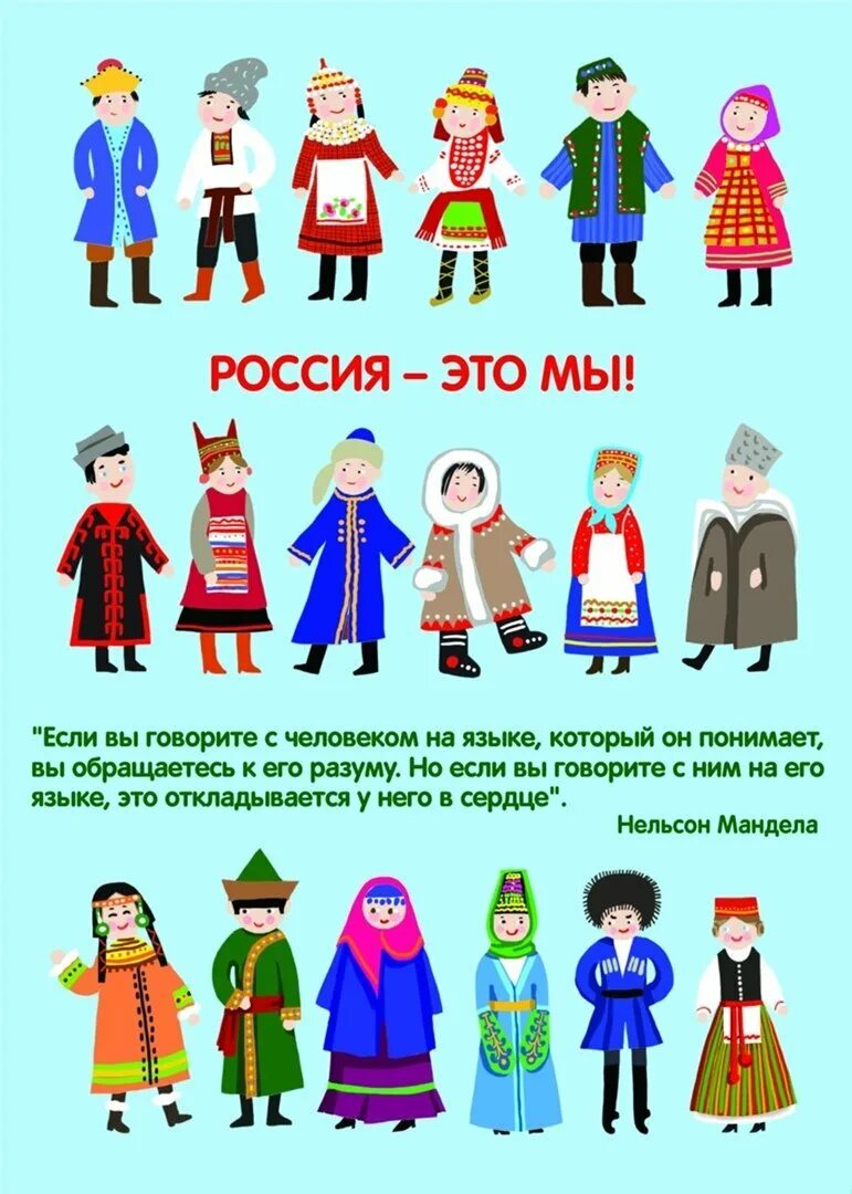 Традиционный костюм какого нибудь народа россии. Многонациональная Россия. Народы России. Народности России для детей. Костюмы народов России.