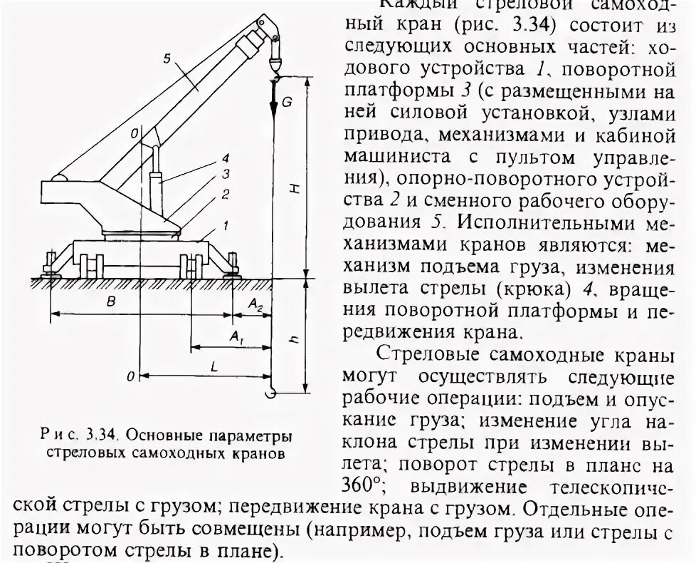 Механизм изменения вылета стрелы крана. Стреловые самоходные краны схема. классификация башенных кранов по конструкции ходового устройства. механизм изменения вылета стрелы башенного крана.