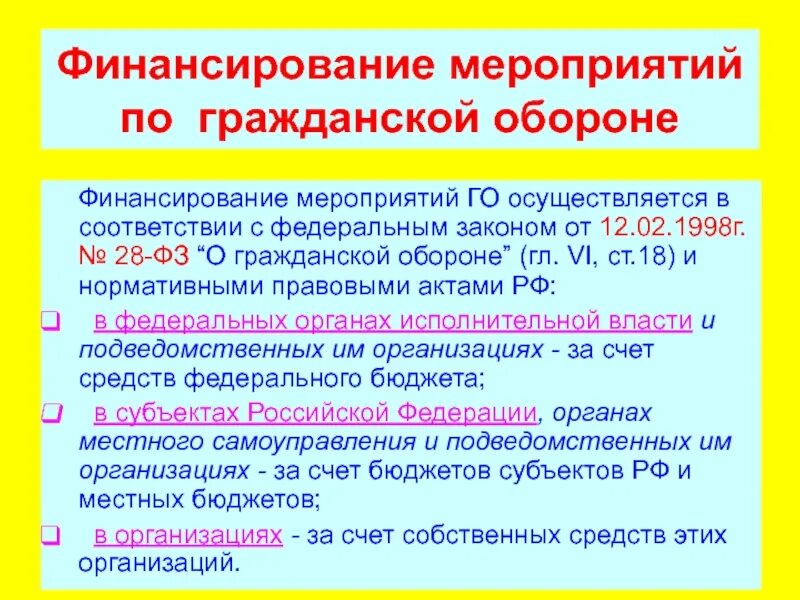 Организация выполнения мероприятий по го. Финансирование мероприятий по го. Мероприятия по гражданской обороне. Основные мероприятия гражданской обороны в организации. Финансирование мероприятий го и ЧС.