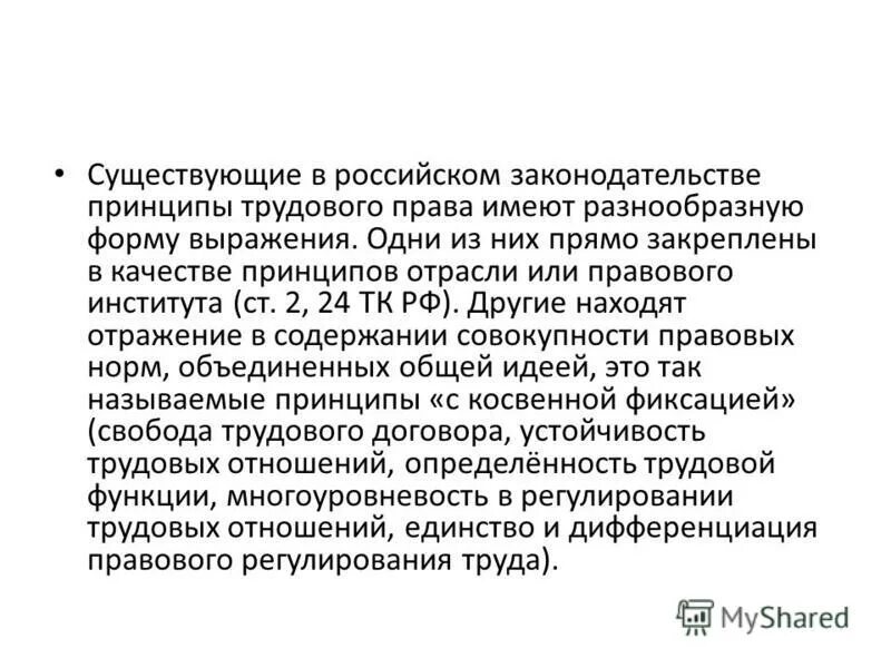 Единство и дифференциация трудового регулирования. Дифференциация правового регулирования труда. Основания дифференциации правового регулирования труда. Дифференциации правового регулирования трудовых отношений. Дифференциация правового регулирования труда.