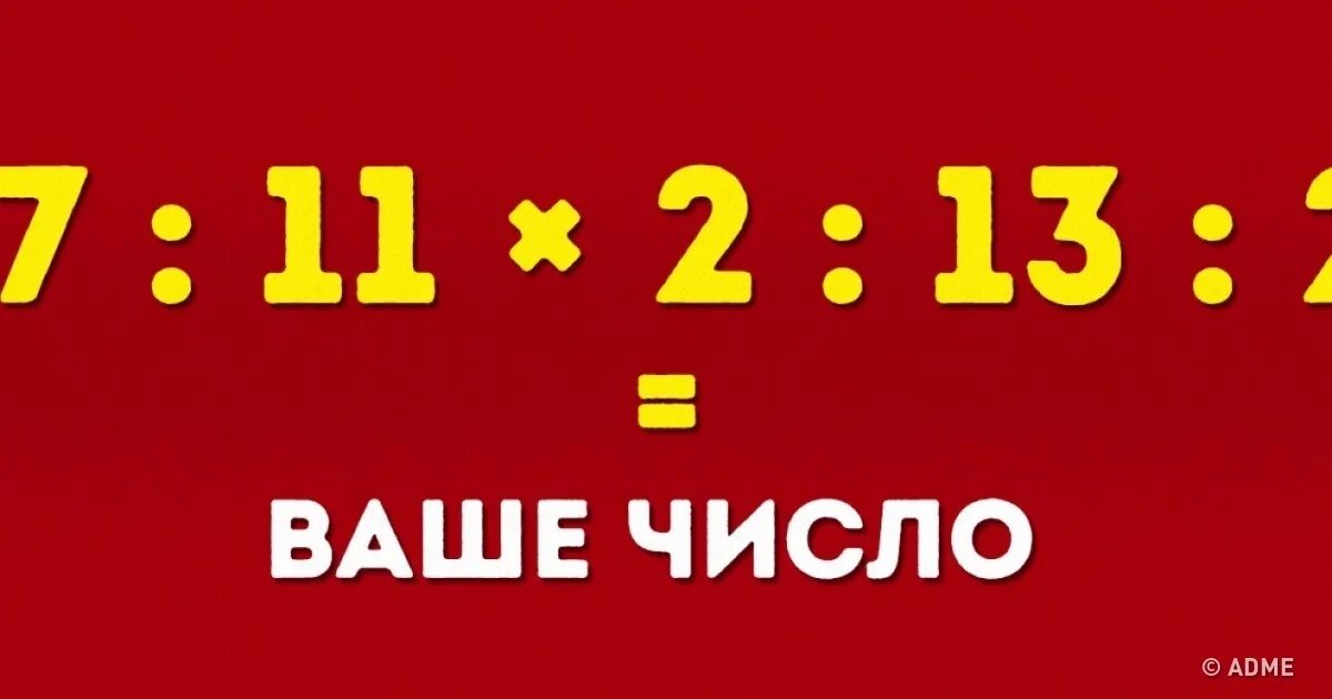 Угадай какие цифры. Угадай число. Отгадать число которое загадал. Угадать число которое загадал человек. Игра Угадай число.