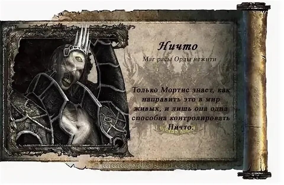 Три ничто. Юниты орд нежити disciples 3 орды. disciples 2 нежить юниты. disciples 3 нежить - ничто. disciples 2 орды нежити юниты.