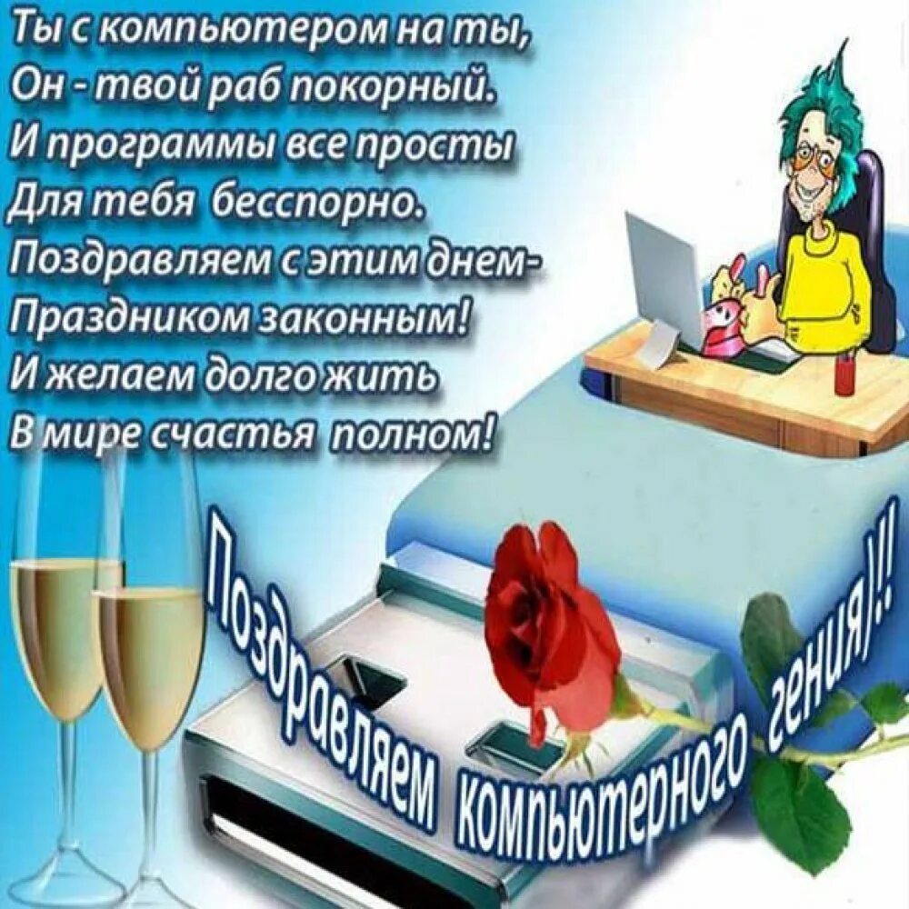 С днем рождения женщине администратору. Поздравление с днём рождения администратора девушку. Открытка с днем рождения программисту прикольные. Поздравления с днём рождения администратора женщину. С днем рождения женщине администратору.