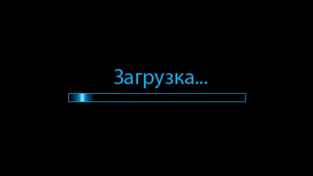 Загрузка. Полоса загрузки. Надпись загрузка. Загрузка изображения.