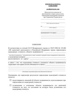 Заявление в муниципальное