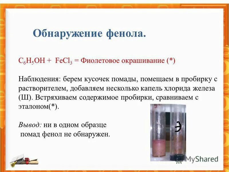 Фенолят натрия фенол. Выделение фенола из каменноугольной смолы. Для обнаружения фенола применяется. Фенол в растворе можно определить с помощью. Фенол из карбида кальция.