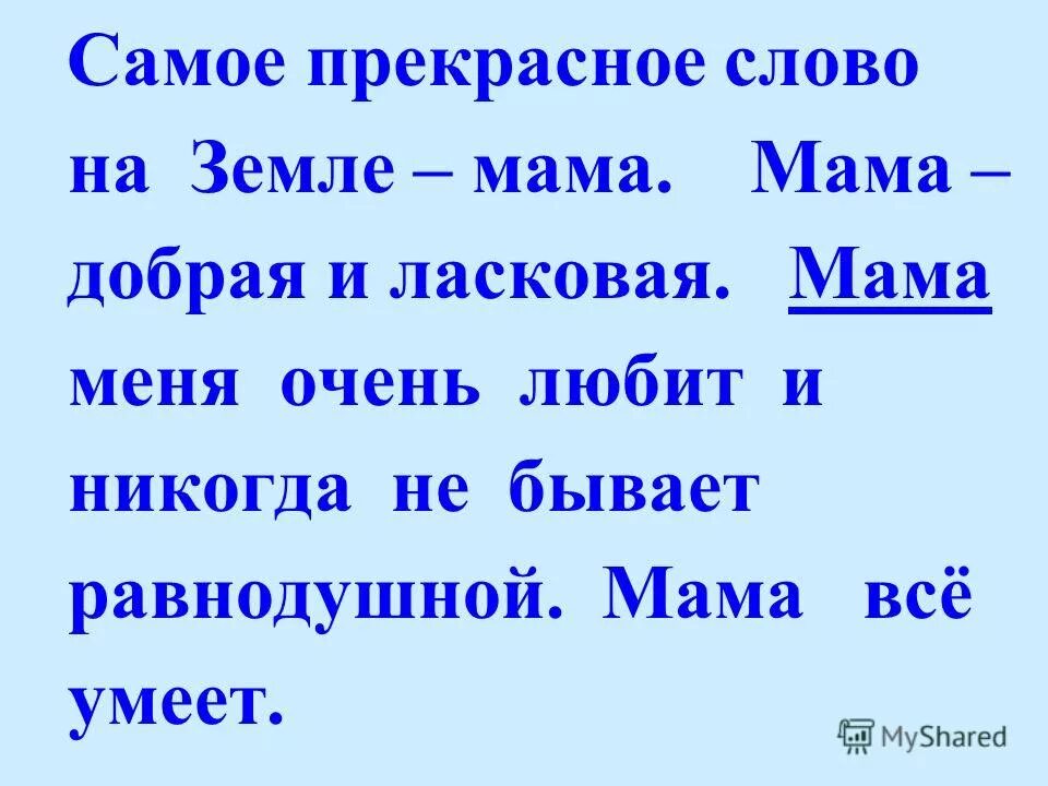 Самая мама земли текст