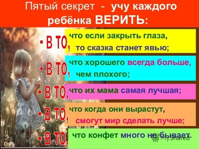 Я буду верить мама